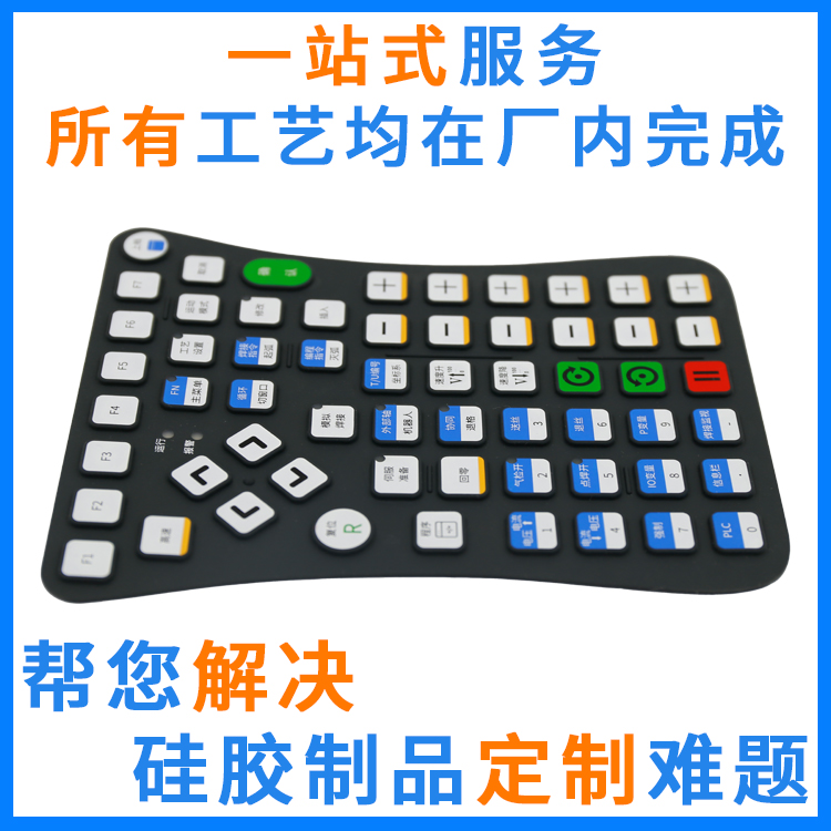 橡膠按鍵怎么做，定制需要提供什么資料，實物還是圖檔？